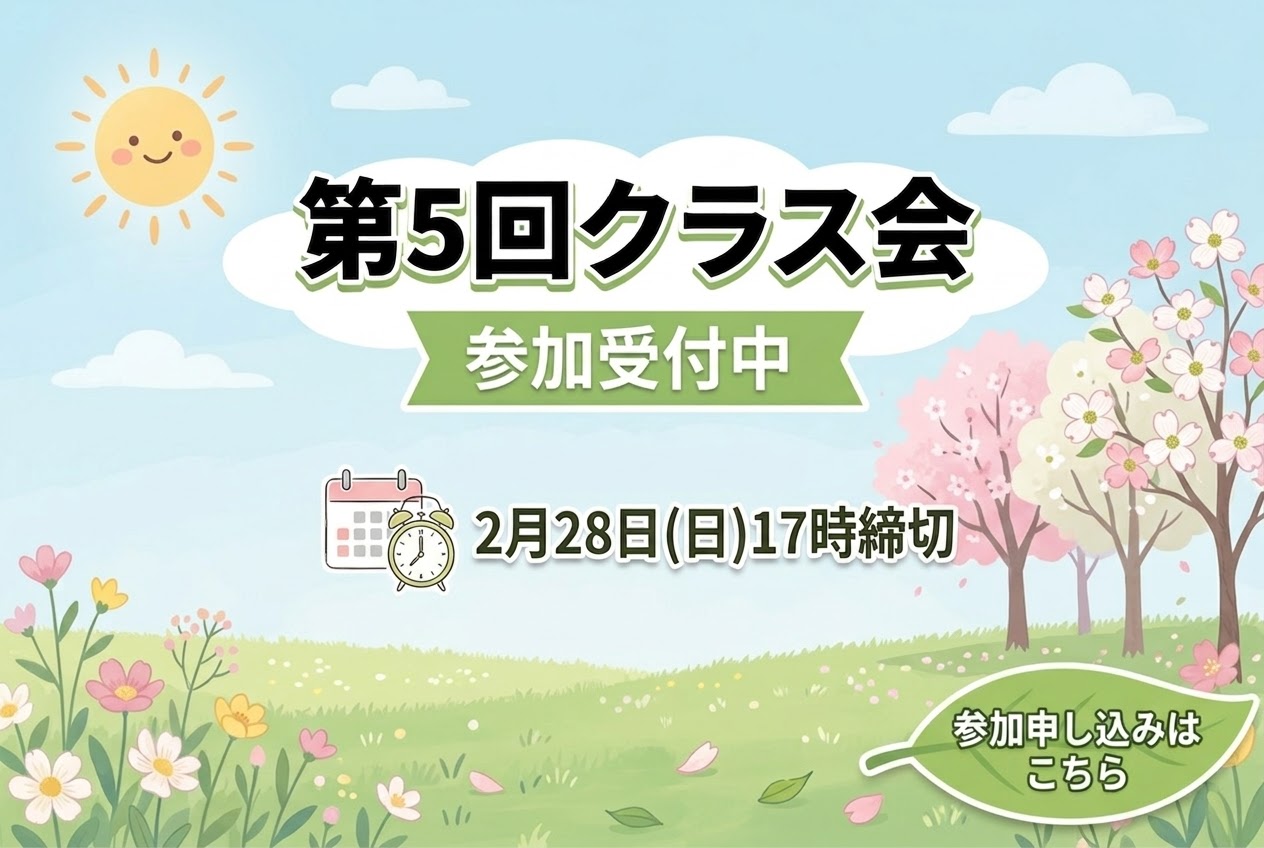 第4回申込